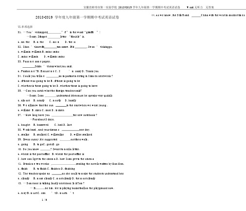 安徽省蚌埠市第一实验学校2018-2019学年九年级第一学期期中考试英语试卷Word无听力