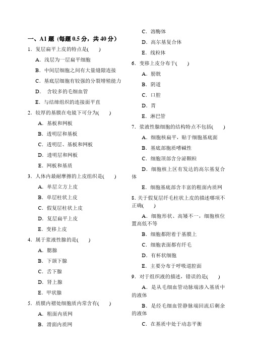 组胚学复习2