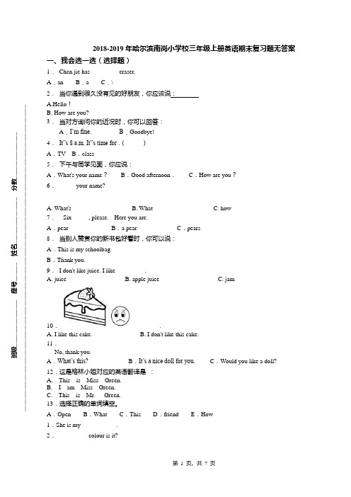 2018-2019年哈尔滨南岗小学校三年级上册英语期末复习题无答案