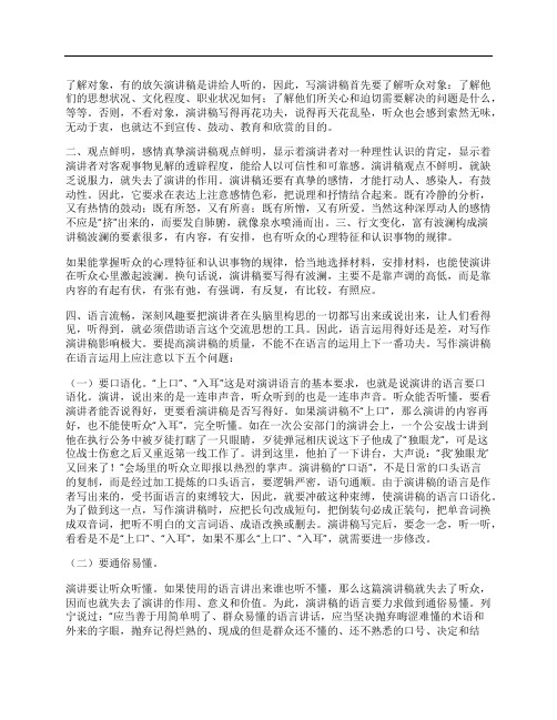 演讲稿概述
