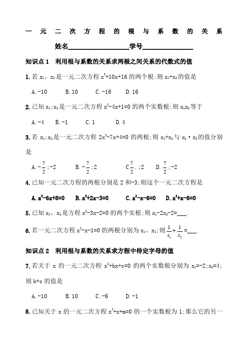 根与系数的关系练习题