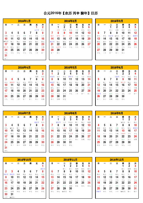 2016年日历表(可修改A4竖版)