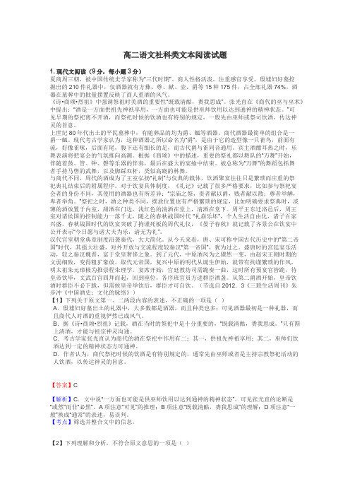 高二语文社科类文本阅读试题
