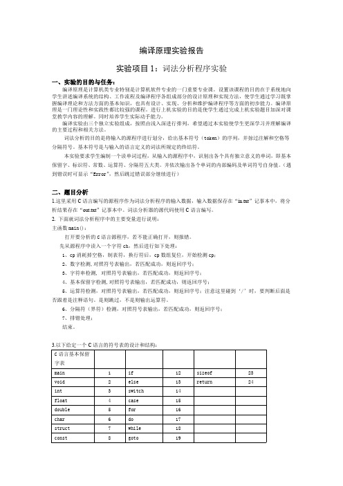 编译原理实验报告(C语言)