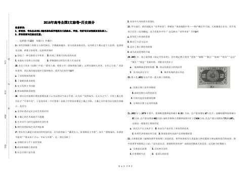 2016年高考全国3文综卷