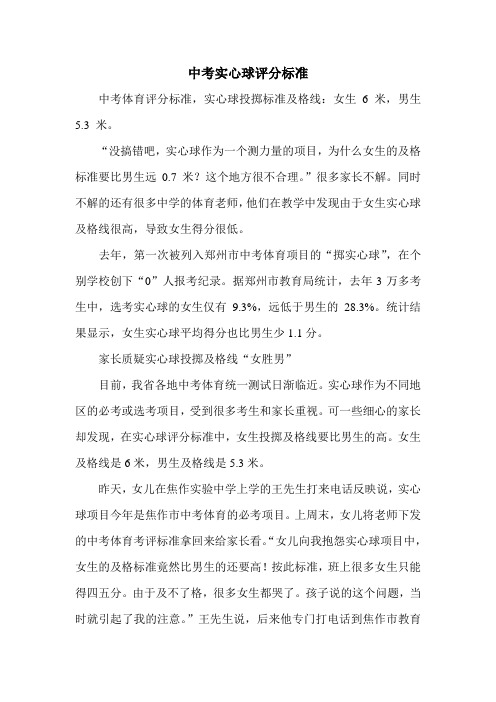 中考实心球评分标准