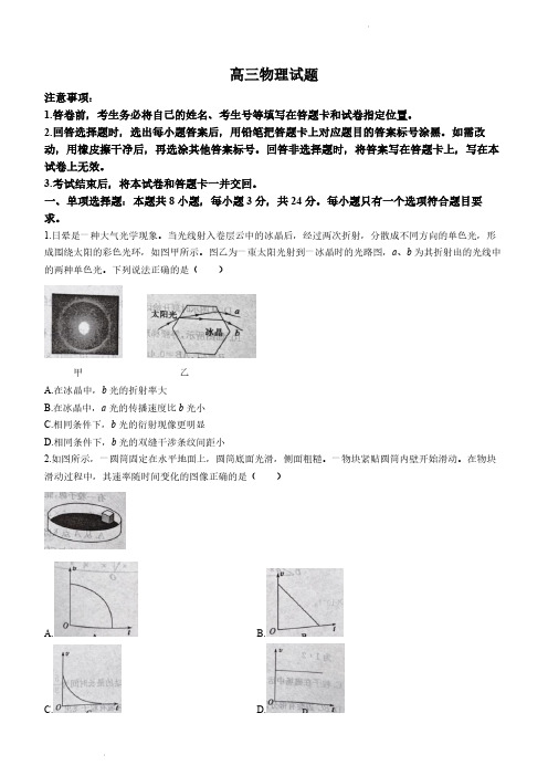 2024山东省滨州市高三上学期期末考物理试题和答案