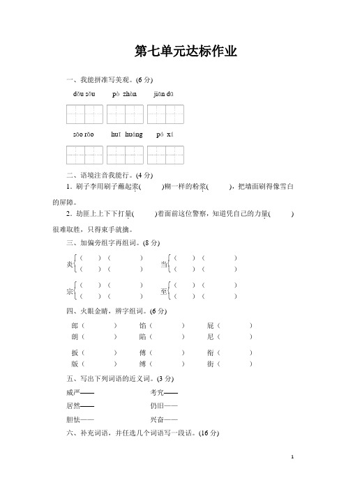 新课标人教版小学五年级语文下册第 7 单元测试卷4带答案