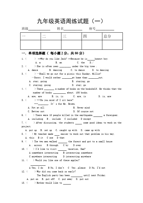 九年级英语周练一