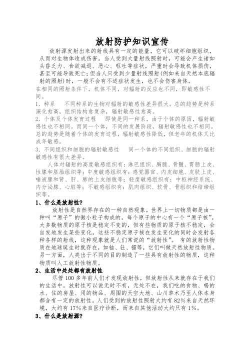 放射防护宣传