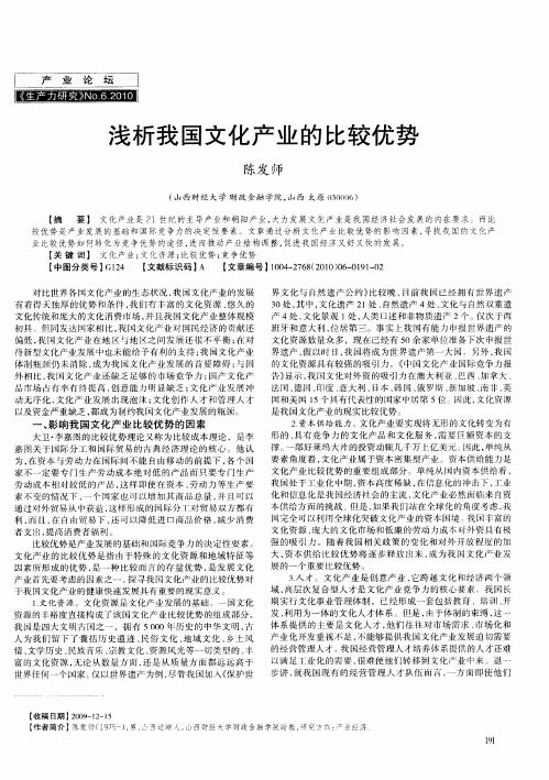 浅析我国文化产业的比较优势