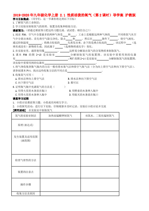 2019-2020年九年级化学上册 2.1 性质活泼的氧气(第2课时)导学案 沪教版