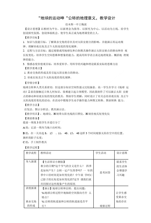 湖北省崇阳县众望高中高一地理《地球公转的地理意义》教案(1).doc