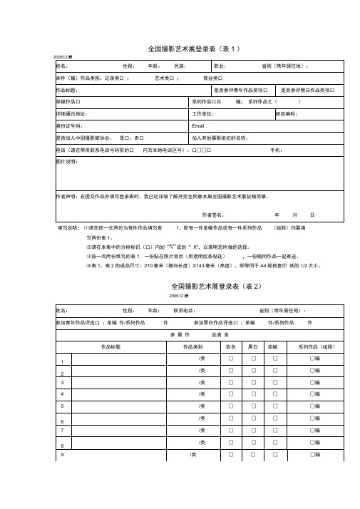 全国摄影艺术展登录表200612版