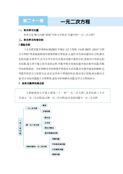 2024年人教版九年级上册教学第二十一章 一元二次方程第二十一章 一元二次方程