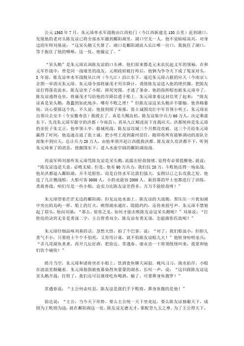 (青少年健康成长大课堂)开启青少年智慧的中国军事故事_血战鄱阳湖