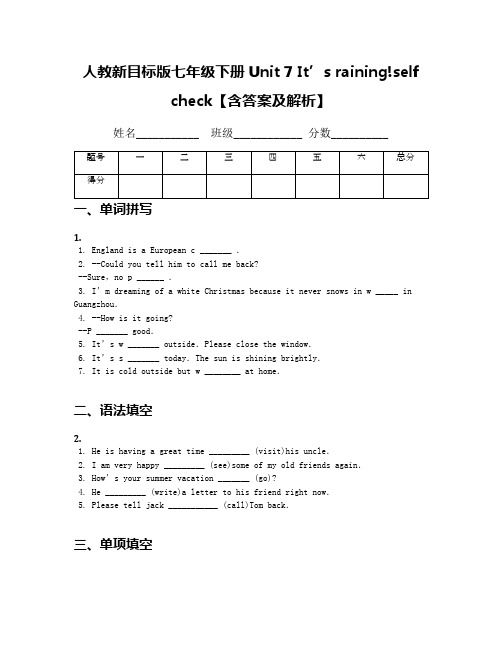 人教新目标版七年级下册Unit 7 It’s raining!self check【含答案及解析】