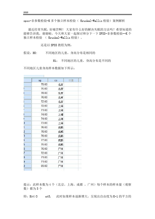 spss-非参数检验-K多个独立样本检验(-K