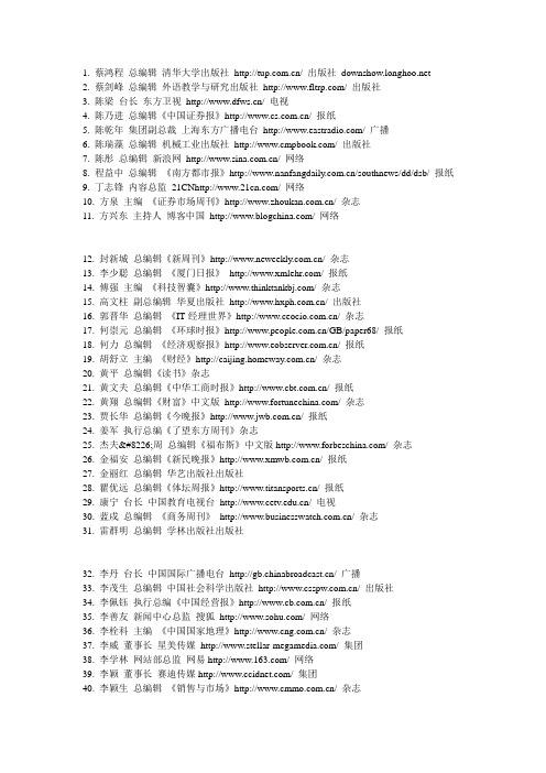 中文传媒大腕100人