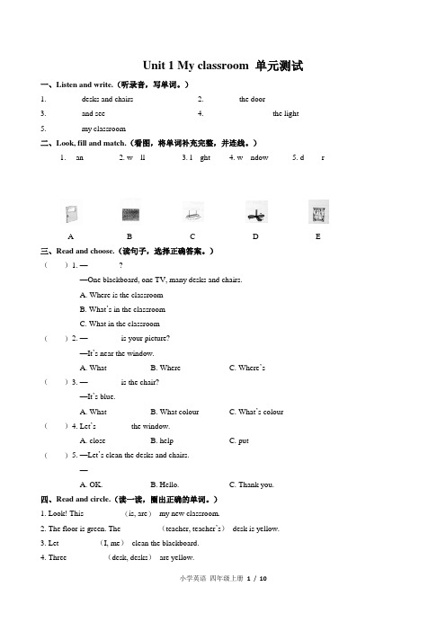 (人教PEP版)小学英语四上 Unit 1单元测试01-含答案