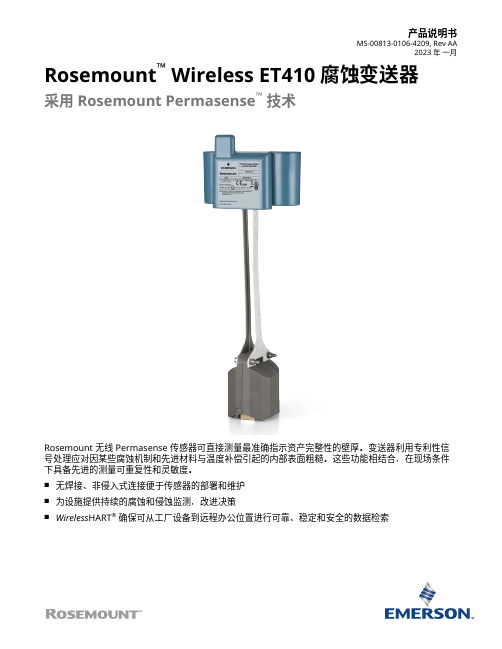 艾默生 Rosemount Wireless ET410 腐蚀变送器 产品说明书