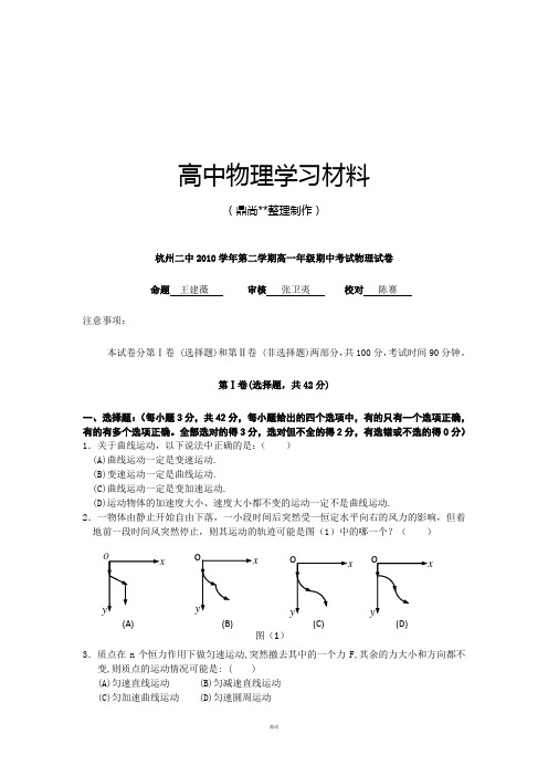 人教版高中物理必修二第二学期高一年级期中考试试卷.doc