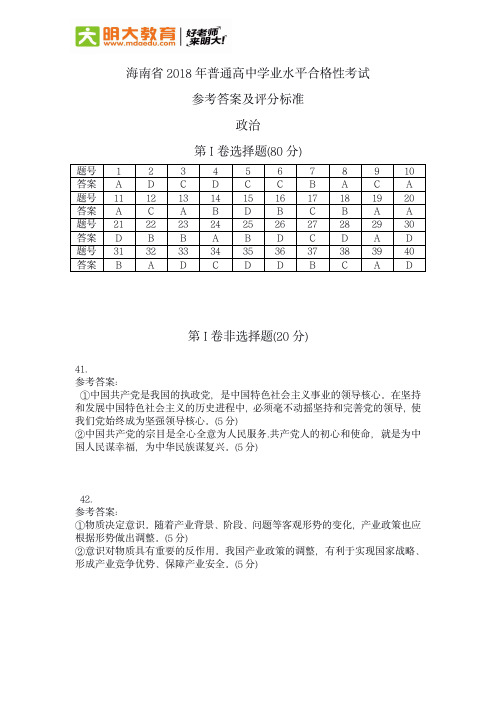 海南省2018年普通高中学业水平合格性考试(答案)