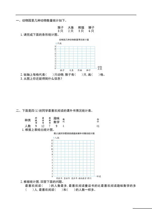 人教四年级数学 统计表 单元测试卷