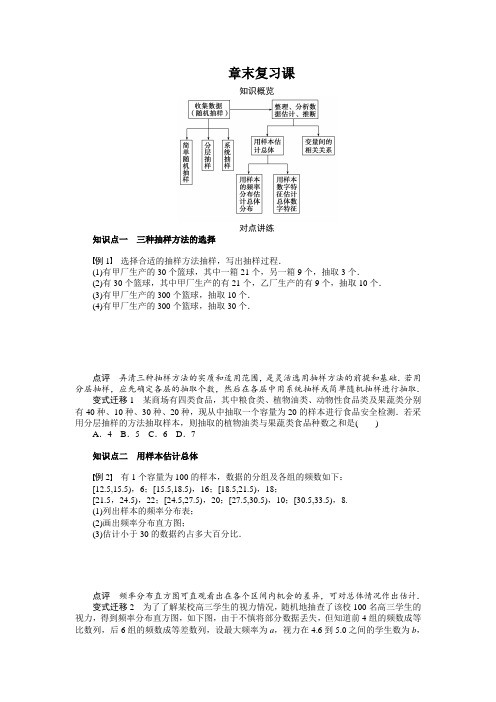 人教b版数学必修三：第2章《统计》章末复习导学案(含答案)