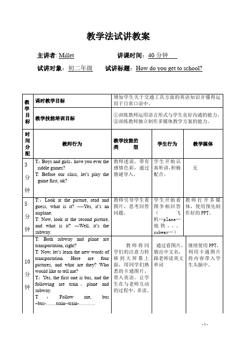 how do you get to school教案