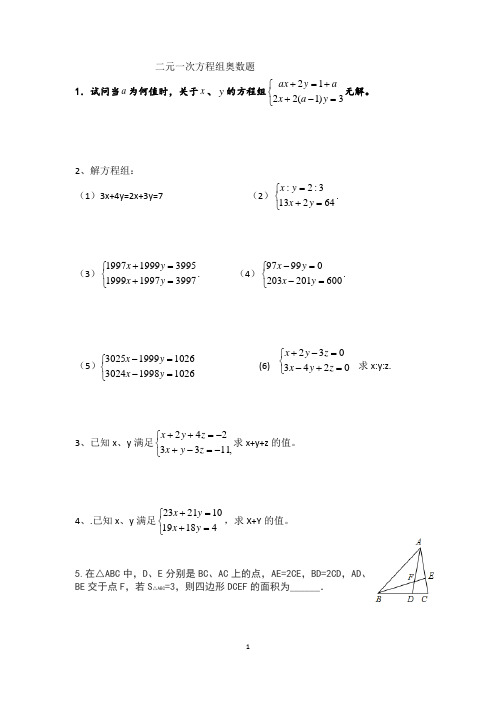 二元一次方程组奥数题4