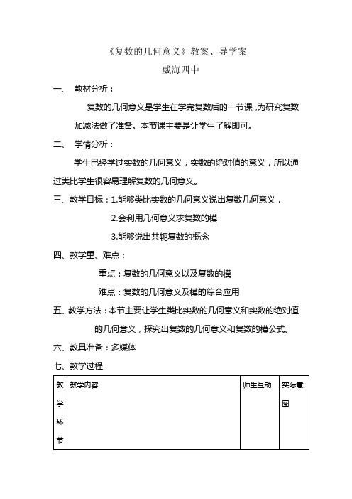 复数的几何意义教案、导学案