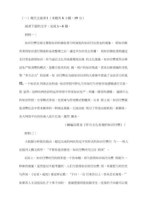 实用类文本知识付费阅读练习及答案