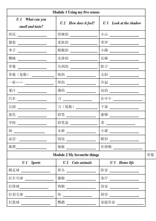 沪教版牛津英语四年级下册期末复习单词表