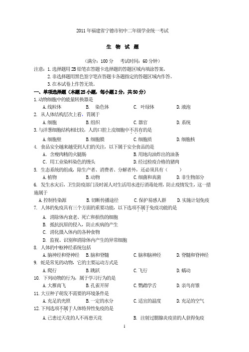 2011 年生物科 中考试卷 修改