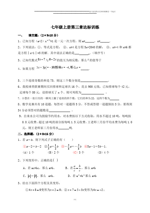 人教版七年级上册试卷七年级上册第三章达标训练