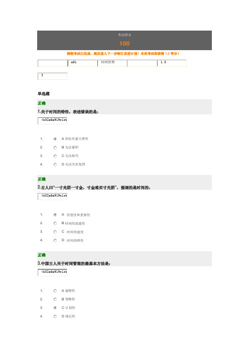 时间管理答案