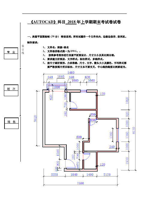 最新 AUTOCAD考试试卷答案