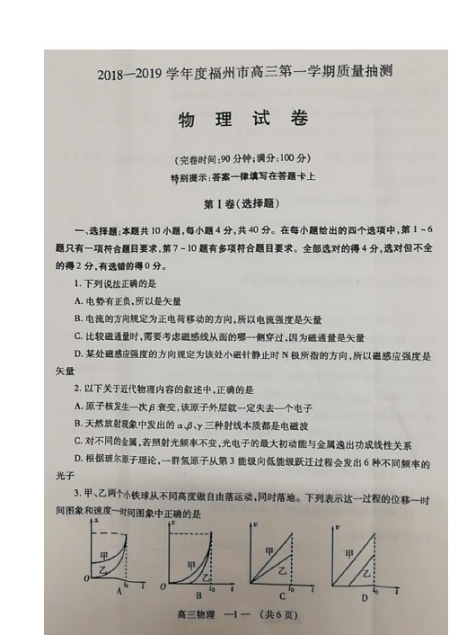 福建省福州市2019届高三上学期期末质量抽测物理试题(扫描版 含答案)