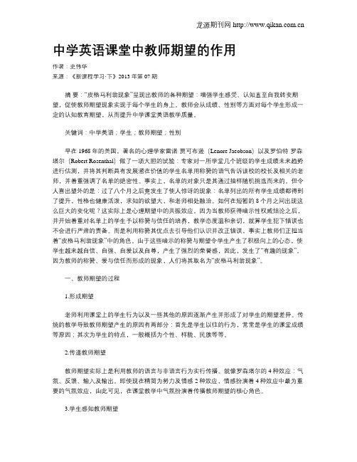 中学英语课堂中教师期望的作用