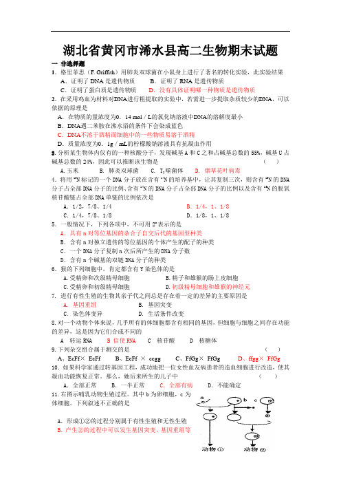 最新高二生物-2018学年高二生物上学期期末考试试题及答案【湖北省黄冈市浠水县】 精品