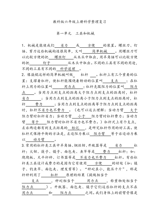 教科版六年级科学(上册)全册知识点整理复习题答案