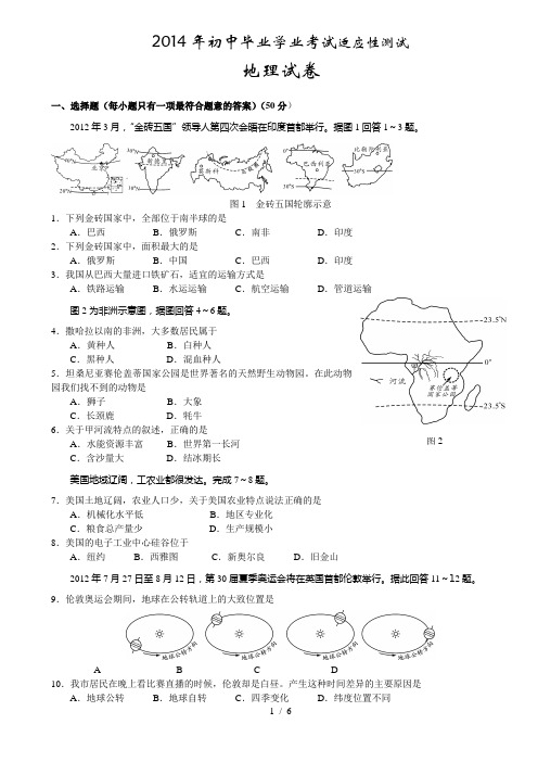 2015年初中毕业学业考试地理试题(中考命题组)及答案