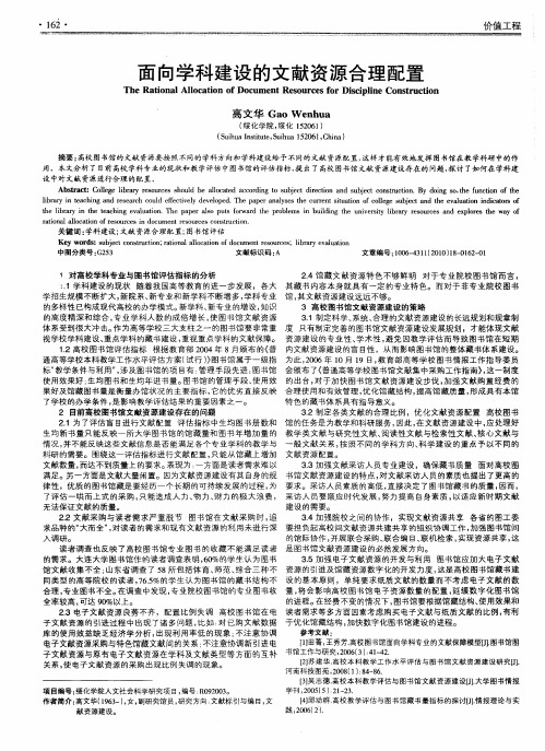 面向学科建设的文献资源合理配置