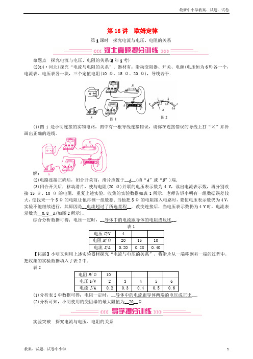 (河北专版)2018年秋中考物理总复习 第16讲 欧姆定律检测