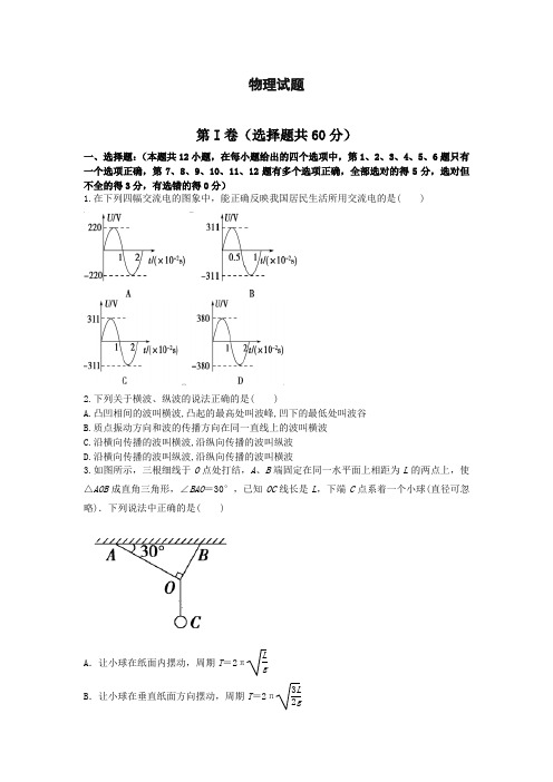 河南省平顶山市鲁山县第一高级中学2019-2020学年高二下学期期中考试物理试卷