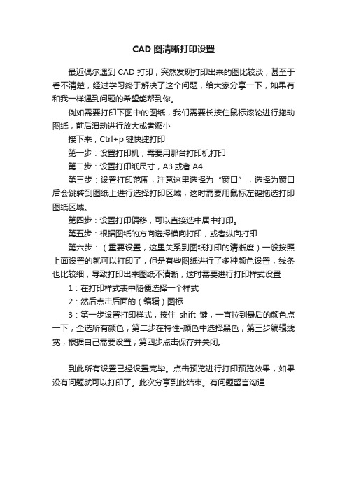 CAD图清晰打印设置