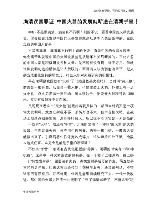 历史趣谈满清误国罪证 中国火器的发展就断送在清朝手里!