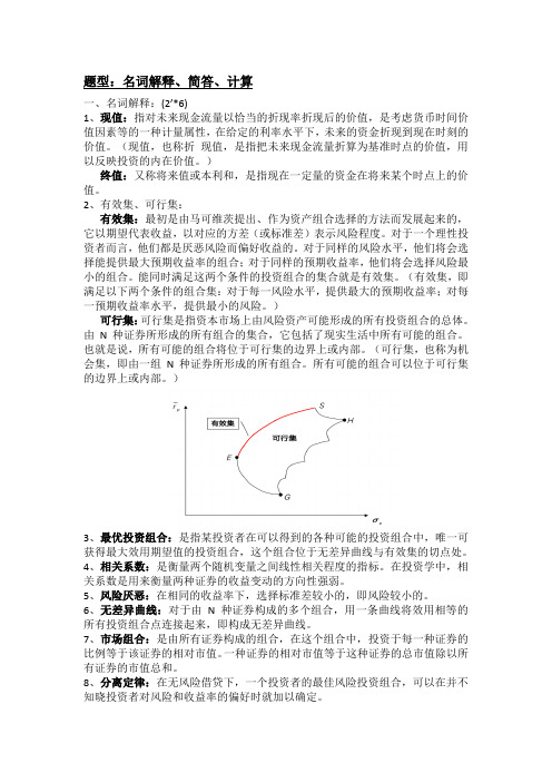 投资学考点