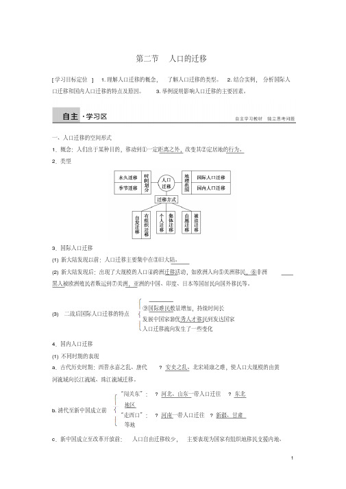 理第一章第二节人口的迁移学案中图版必修2